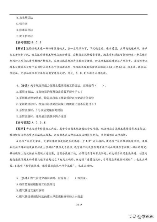 2021年一級建造師 市政公用工程管理與實務(wù) 網(wǎng)上增值服務(wù) 2